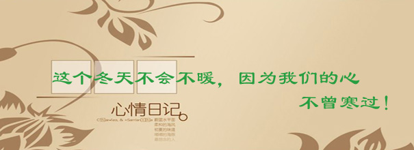 天涼 心暖！