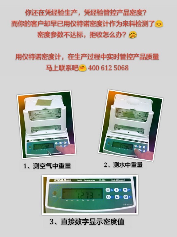 橡膠密度計
