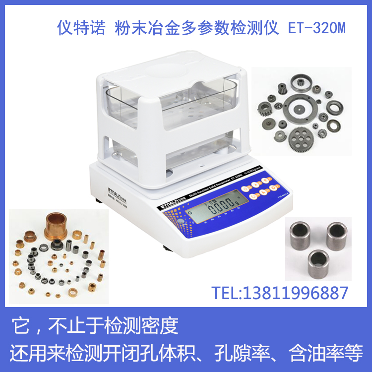 粉末冶金密度計(jì)