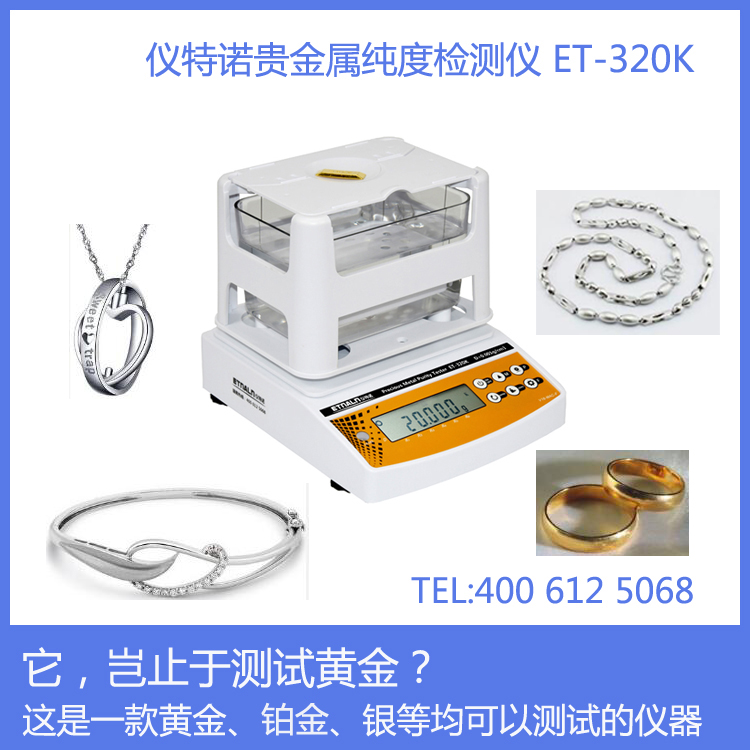 黃金純度檢測(cè)儀